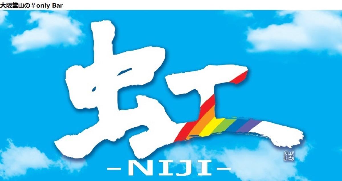 虹